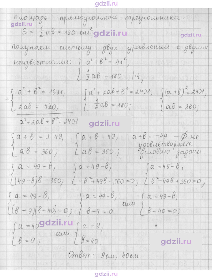 Скан решения номера 989