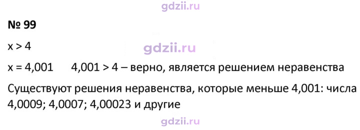 Скан решения номера 99