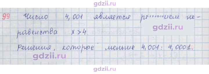 Скан решения номера 99