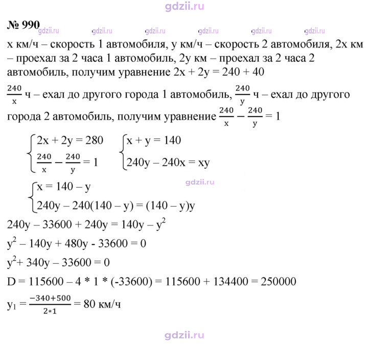 Скан решения номера 990