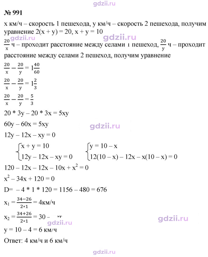 Скан решения номера 991