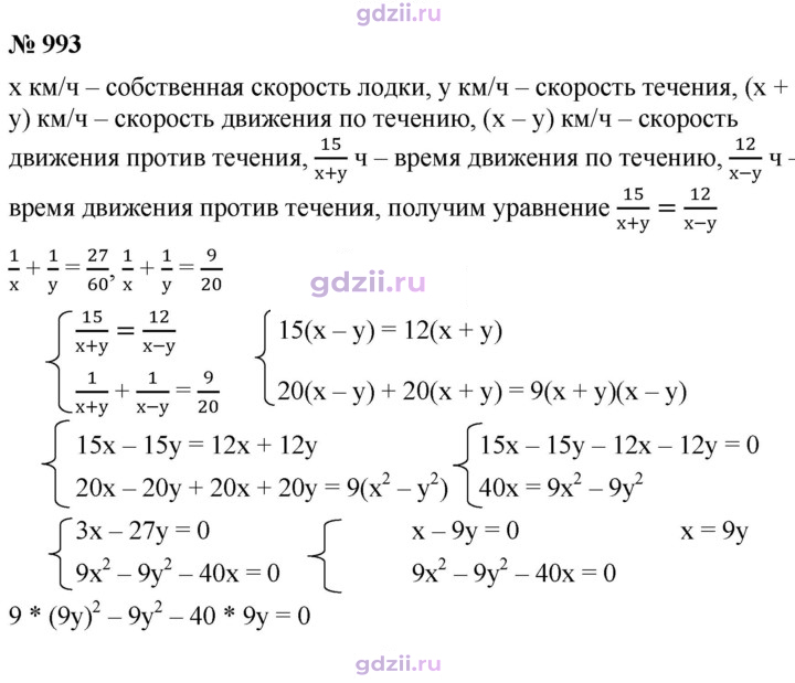 Скан решения номера 993
