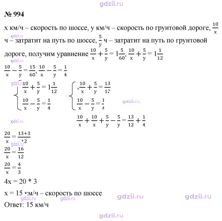 Скан решения номера 994