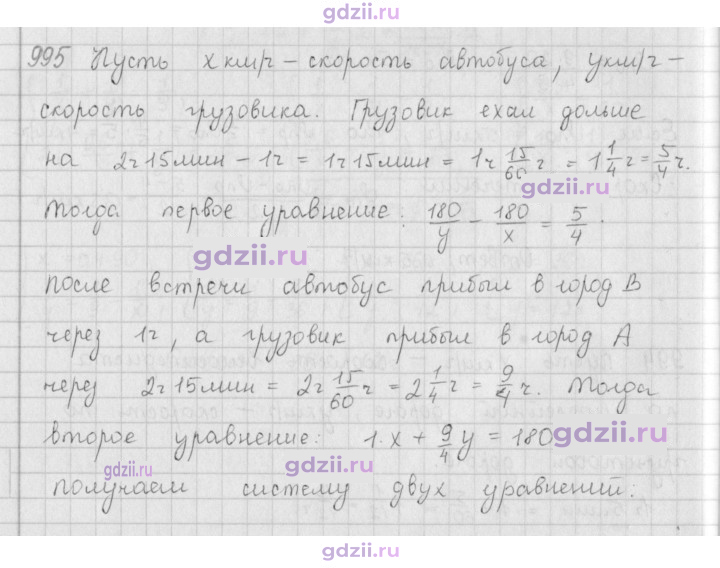 Скан решения номера 995