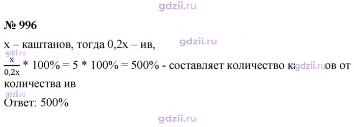 Скан решения номера 996