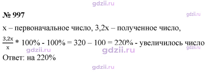 Скан решения номера 997