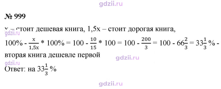 Скан решения номера 999