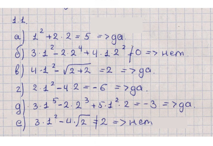 Скан решения номера 1.1
