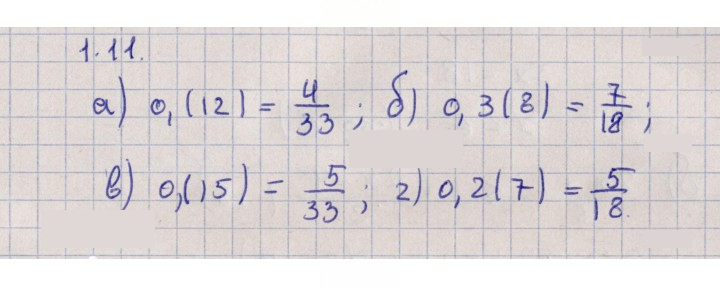 Скан решения номера 1.11