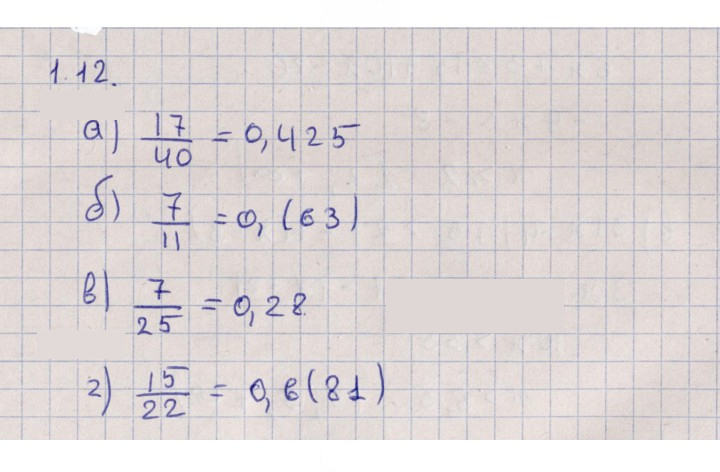 Скан решения номера 1.12