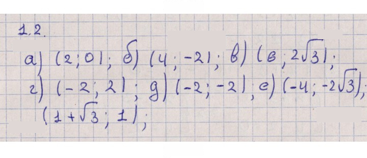 Скан решения номера 1.2