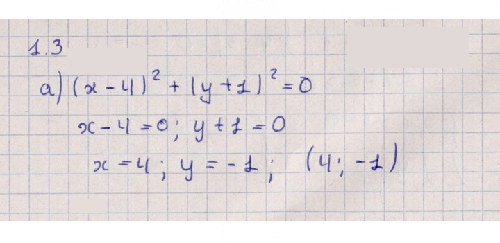 Скан решения номера 1.3