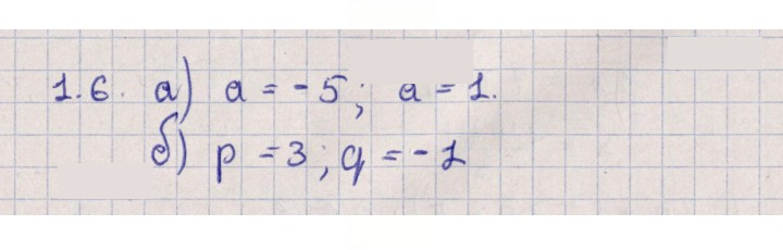 Скан решения номера 1.6
