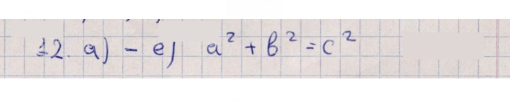 Скан решения номера 12
