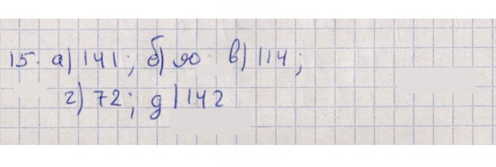 Скан решения номера 15