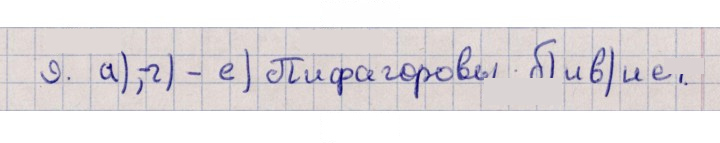 Скан решения номера 9
