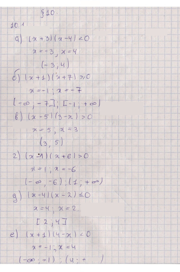 Скан решения номера 10.1