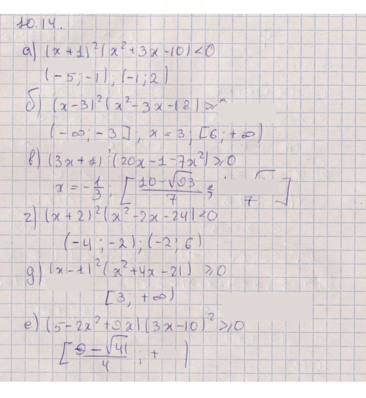 Скан решения номера 10.14
