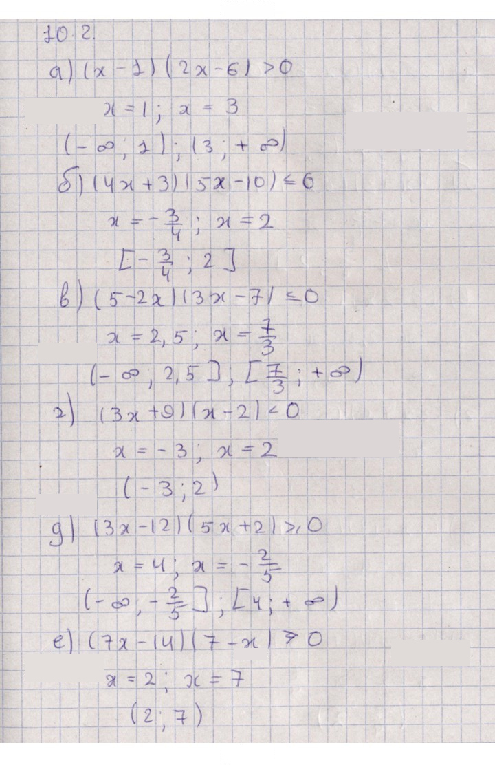 Скан решения номера 10.2