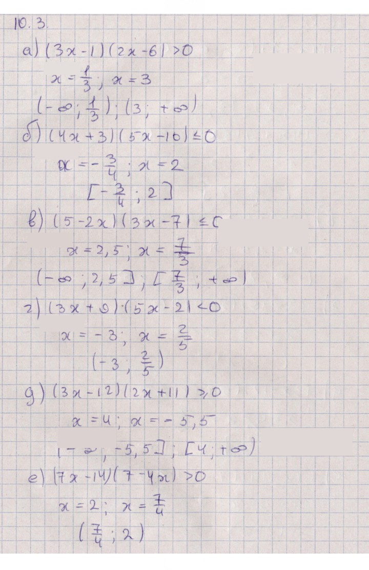 Скан решения номера 10.3