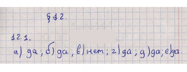 Скан решения номера 12.1
