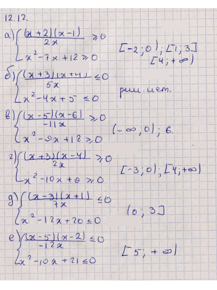 Скан решения номера 12.12