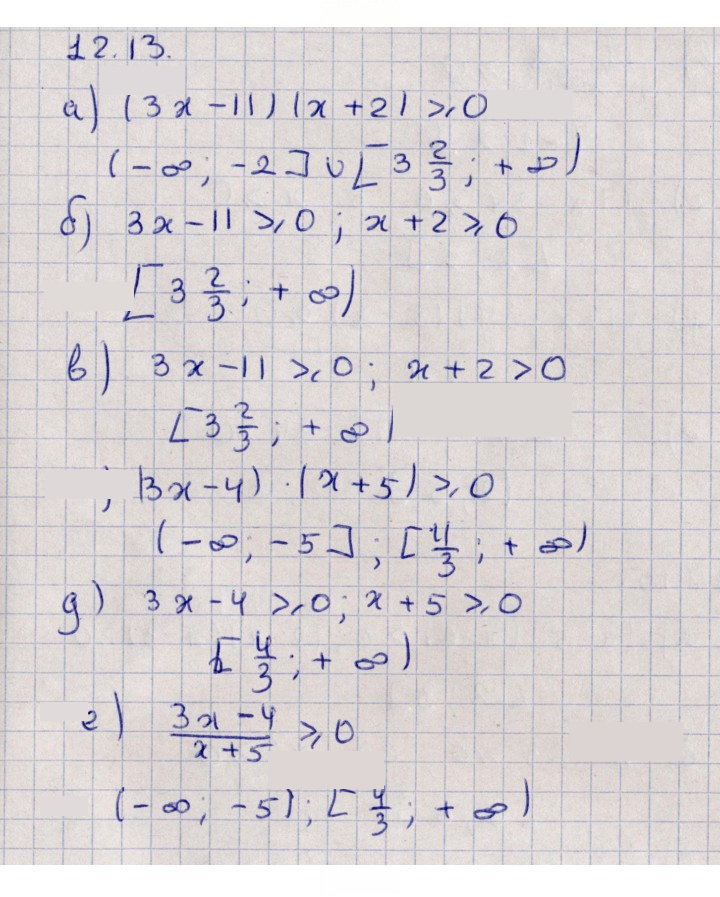 Скан решения номера 12.13