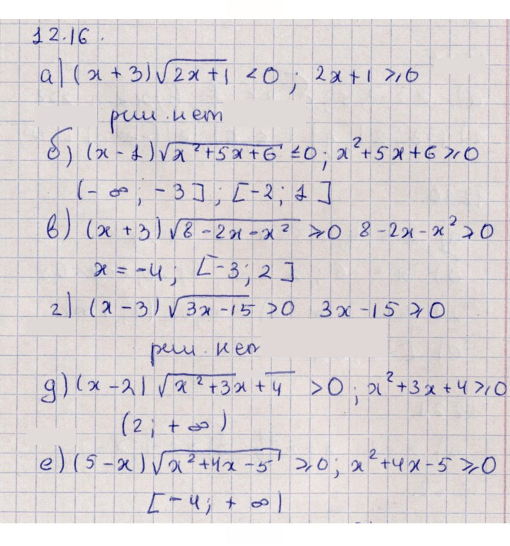 Скан решения номера 12.16