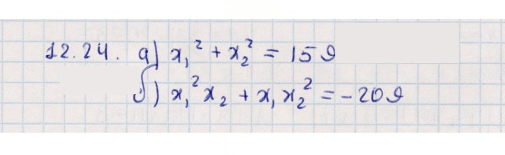 Скан решения номера 12.24
