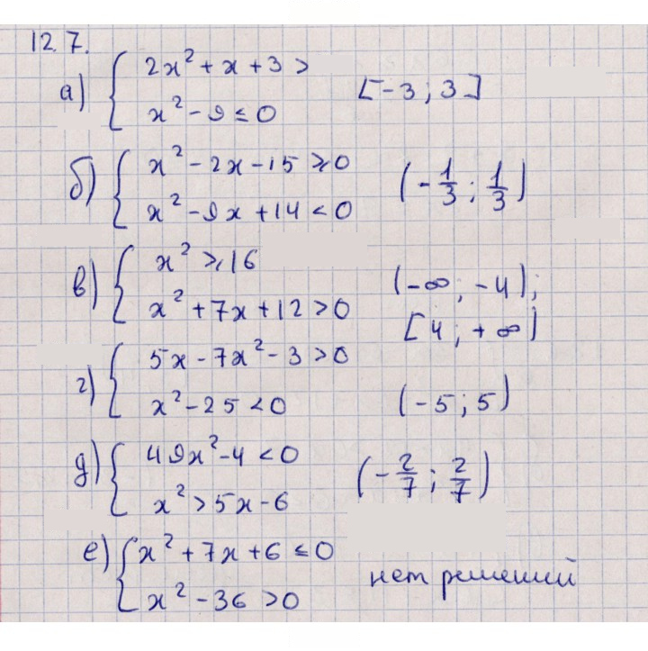 Скан решения номера 12.7