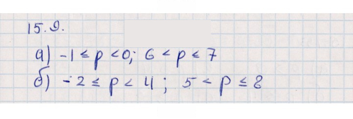 Скан решения номера 15.9