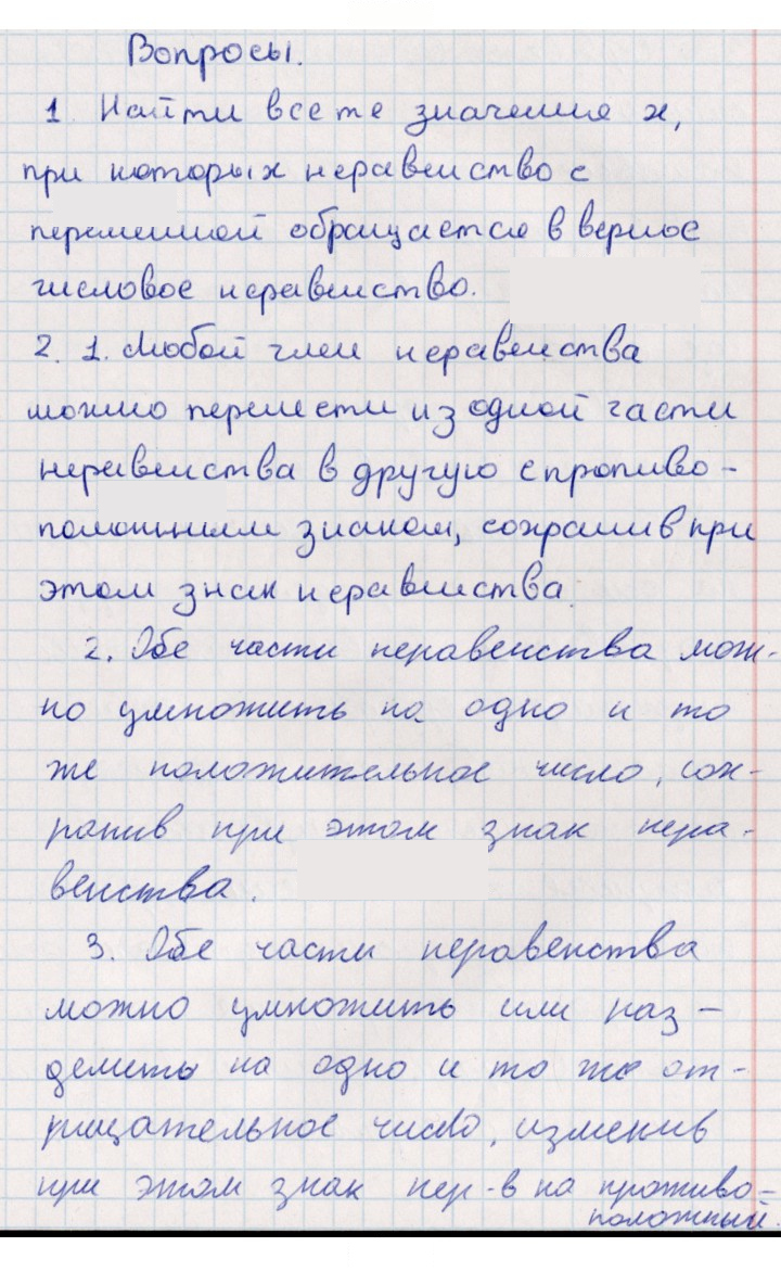 Скан решения номера Глава 2