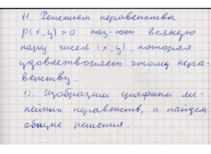 Скан решения номера Глава 2