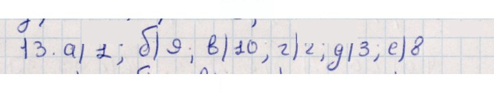 Скан решения номера 13
