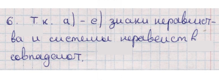 Скан решения номера 6