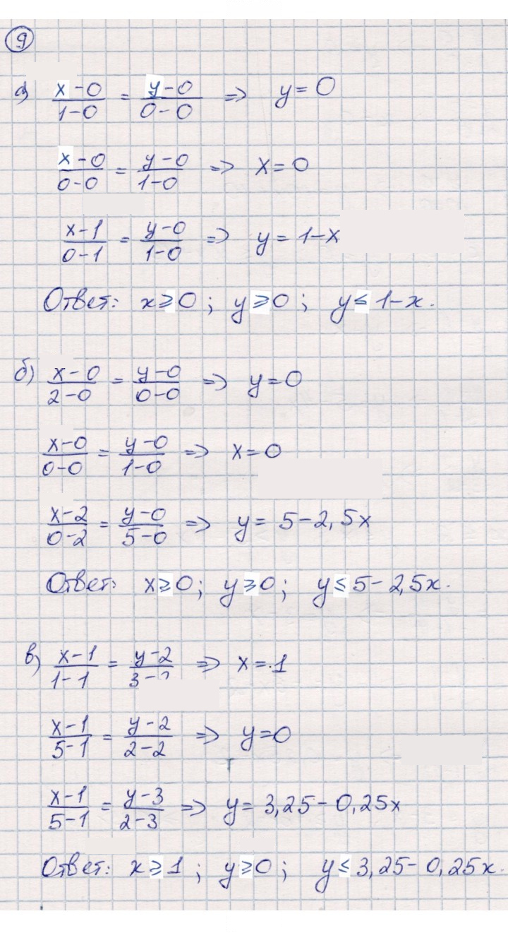 Скан решения номера 9
