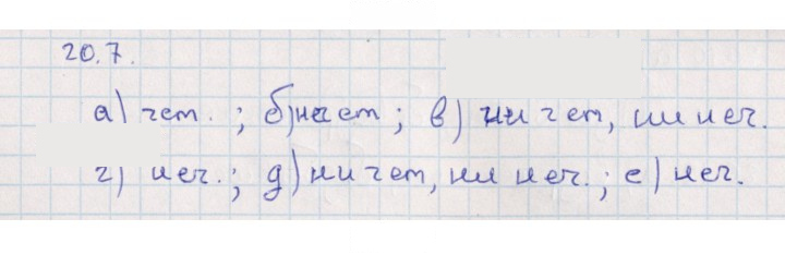 Скан решения номера 20.7