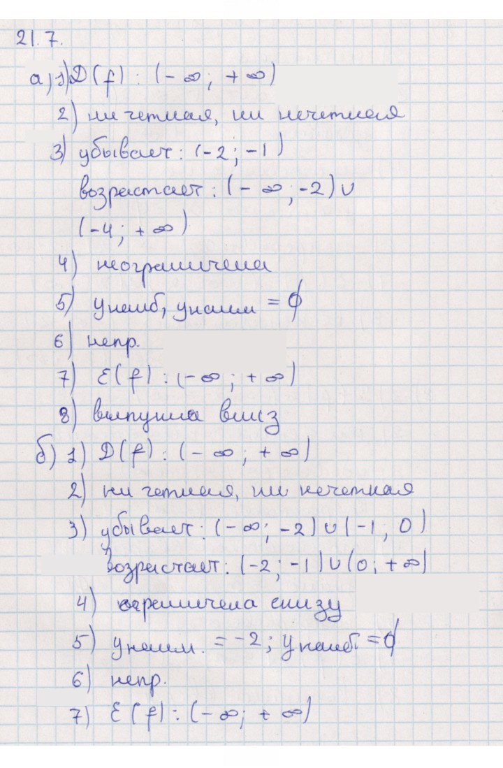 Скан решения номера 21.7