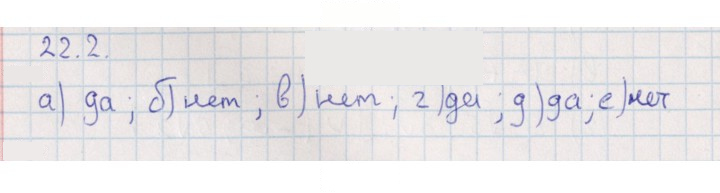 Скан решения номера 22.2