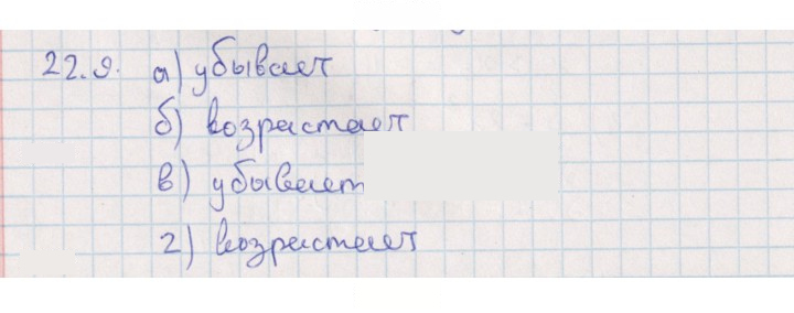 Скан решения номера 22.9