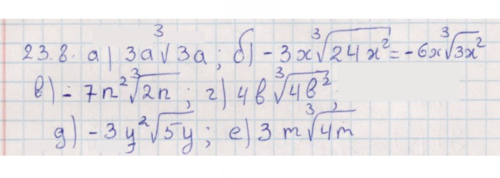 Скан решения номера 23.8