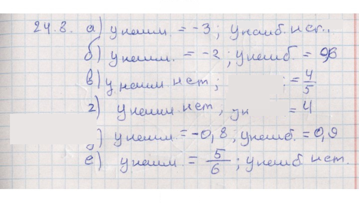 Скан решения номера 24.8