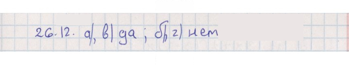 Скан решения номера 26.12