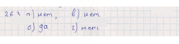 Скан решения номера 26.3