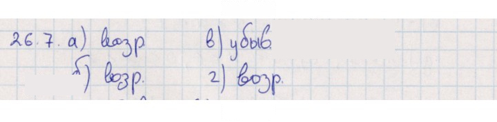Скан решения номера 26.7