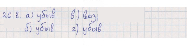 Скан решения номера 26.8