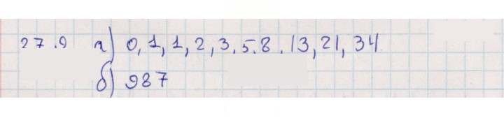 Скан решения номера 27.9