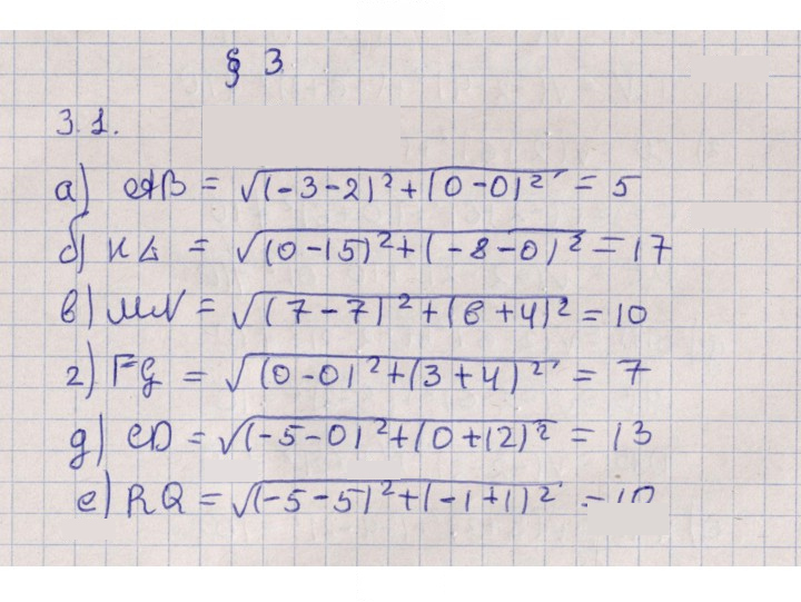 Скан решения номера 3.1