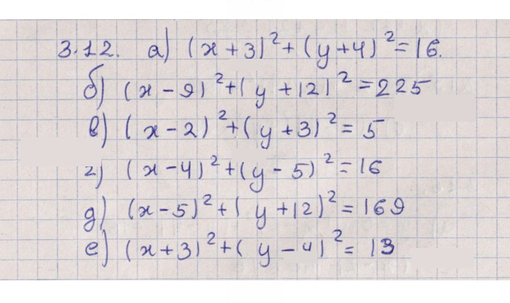 Скан решения номера 3.12