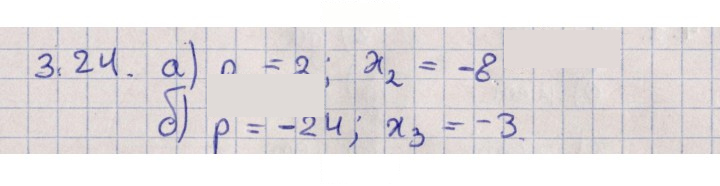 Скан решения номера 3.24